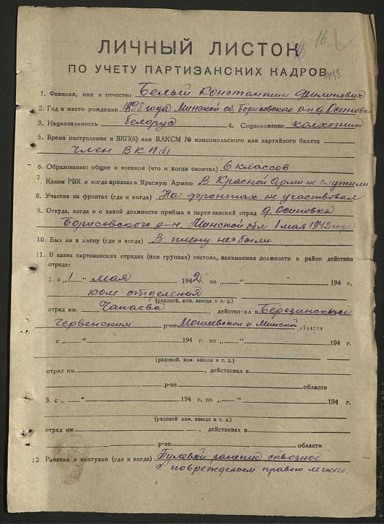 Белый Константин Филиппович Документ 1