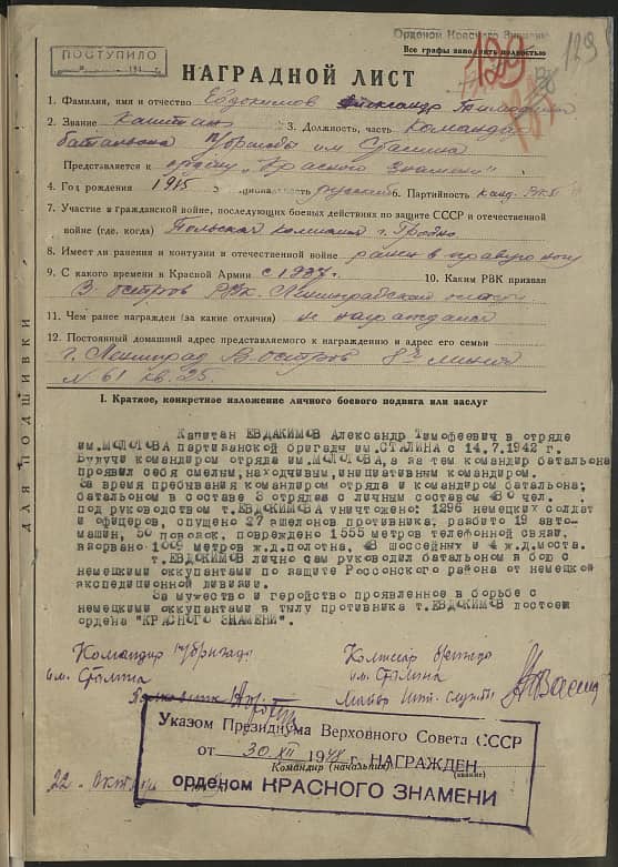 Евдокимов Александр Тимофеевич Документ 1