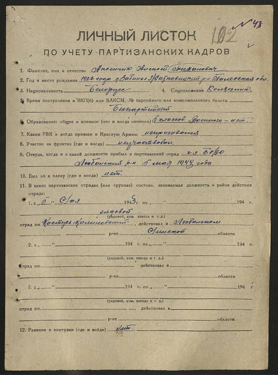 Аксенчик Алексей Тихонович Документ 1