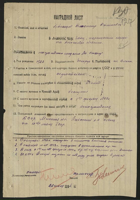 Богаедов Владимир Калинович Документ 1