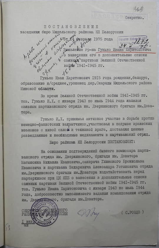 Гунько Иван Харитонович Документ 1