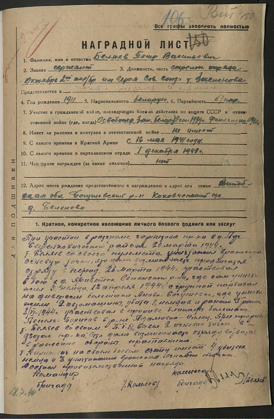 Беляев Петр Васильевич Документ 1