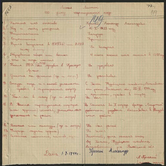 Бреский Александр Александрович Документ 1