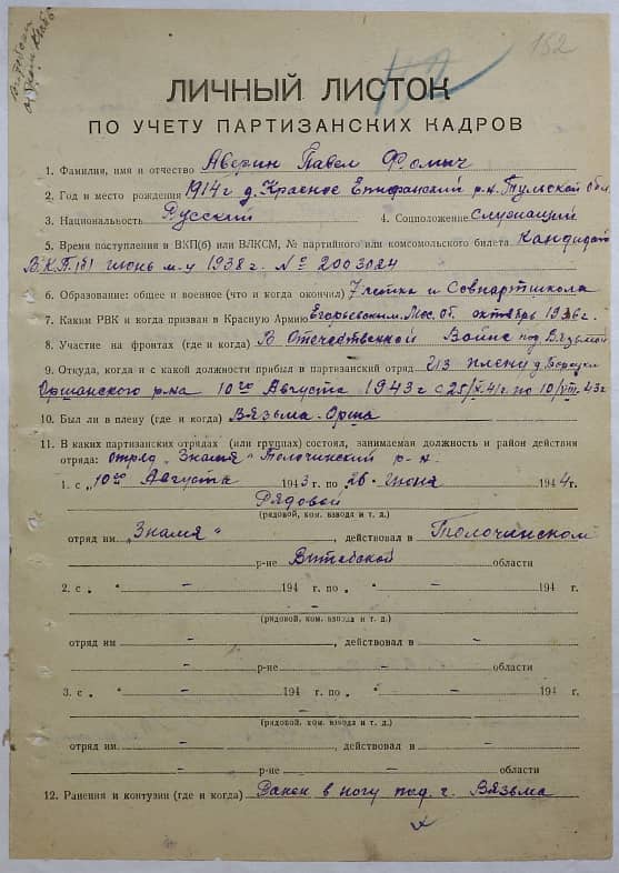 Аверин Павел Фомич Документ 1