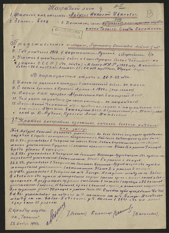 Арбузов Николай Иванович Документ 1