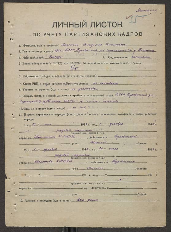 Ахремчик Владимир Николаевич Документ 1