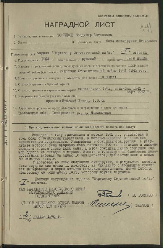 Тонников Владимир Антонович Документ 1