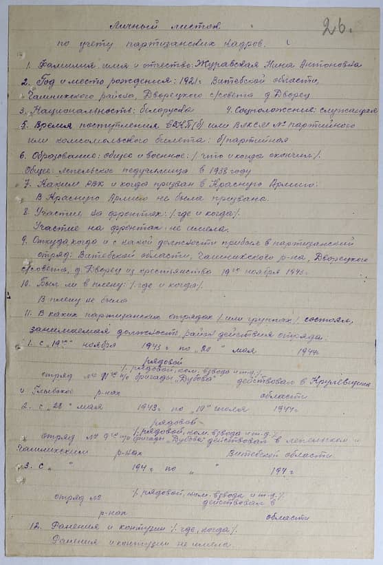 Журавская Нина Антоновна Документ 1