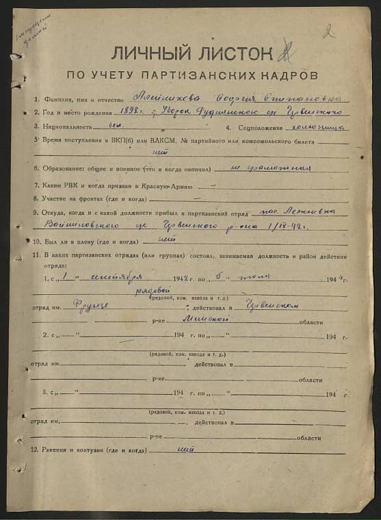 Алейникова София Степановна Документ 1