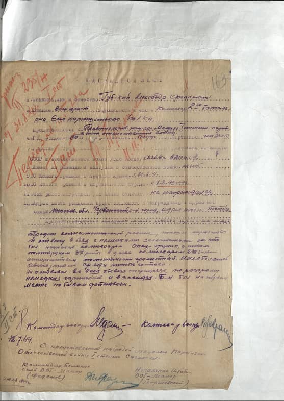 Губский Александр Федорович Документ 1