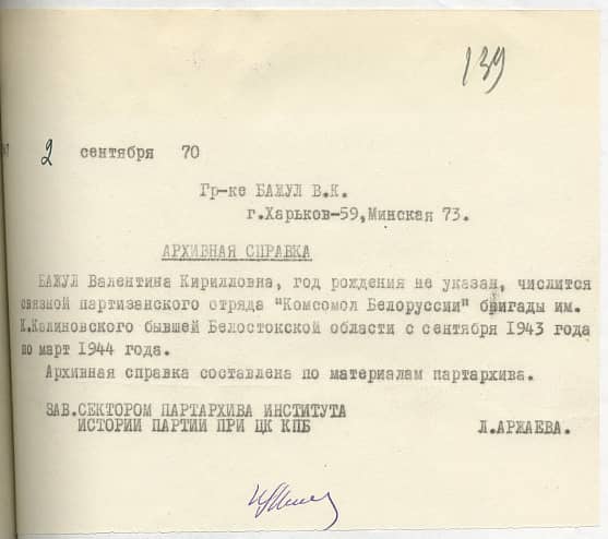 Бажул Валентина Кирилловна Документ 1