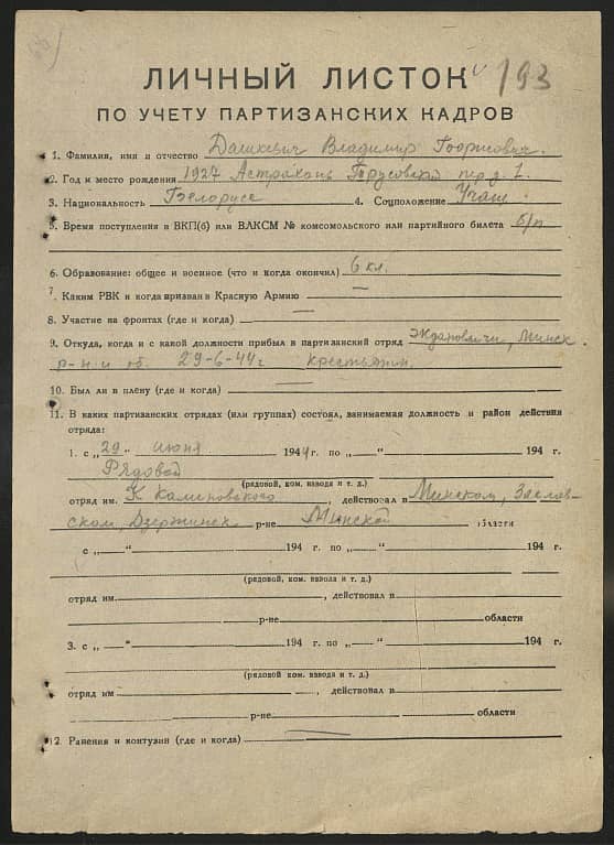 Дашкевич Владимир Борисович Документ 1