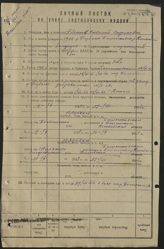 Аксенов Савелий Сафонович Документ 1