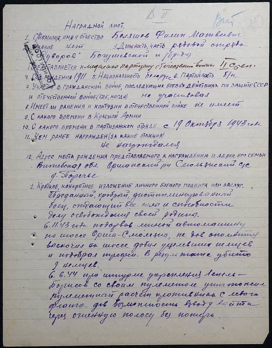 Беляшев Филипп Матвеевич Документ 1