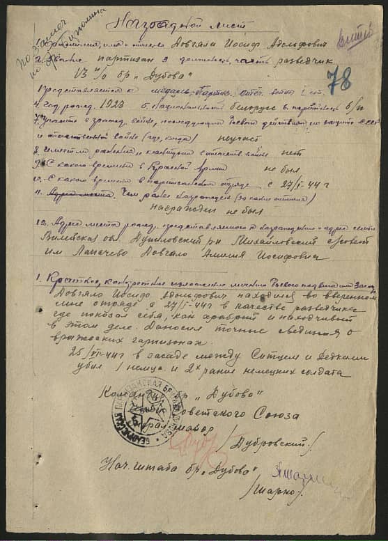 Довгяло Иосиф Адольфович Документ 1