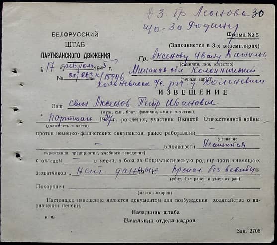 Аксенов Петр Иванович Документ 1