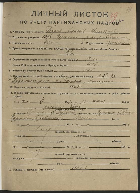 Баран Алексей Игнатьевич Документ 1