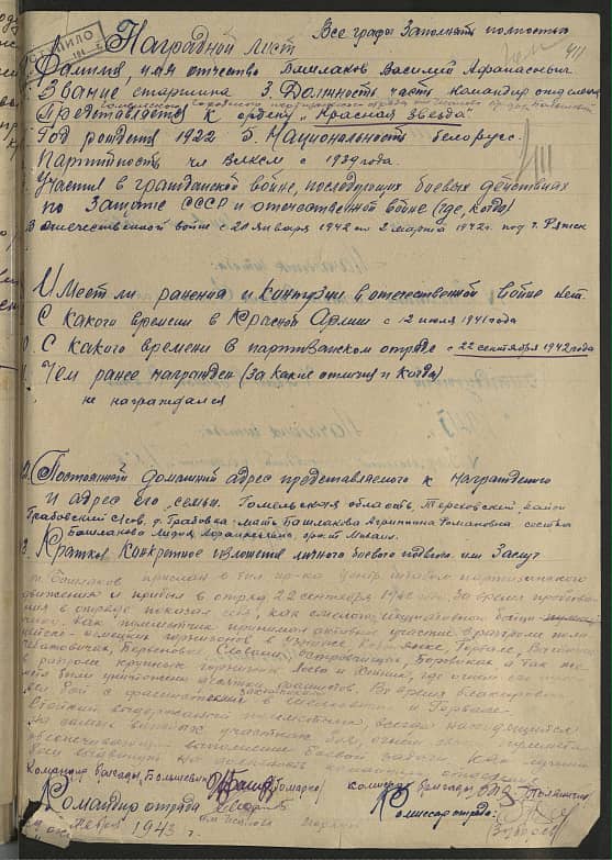 Башлаков Василий Афанасьевич Документ 1