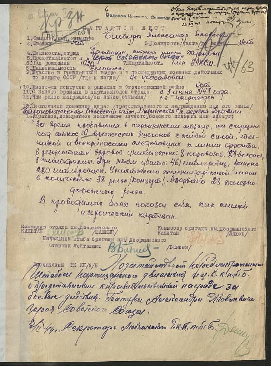 Батура Александр Яковлевич Документ 1