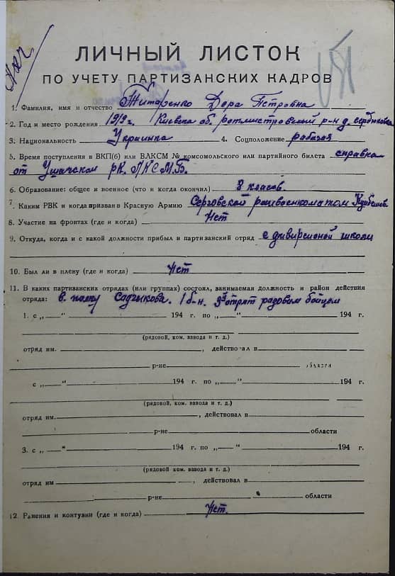 Титоренко Дора Петровна Документ 1