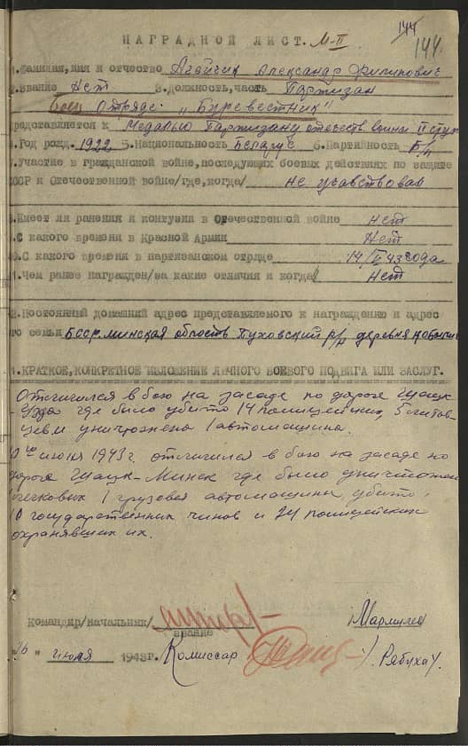 Агейчик Александр Филиппович Документ 1