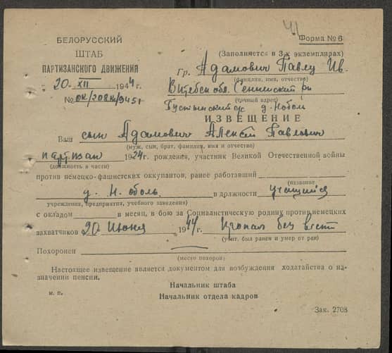 Адамович Алексей Павлович Документ 1