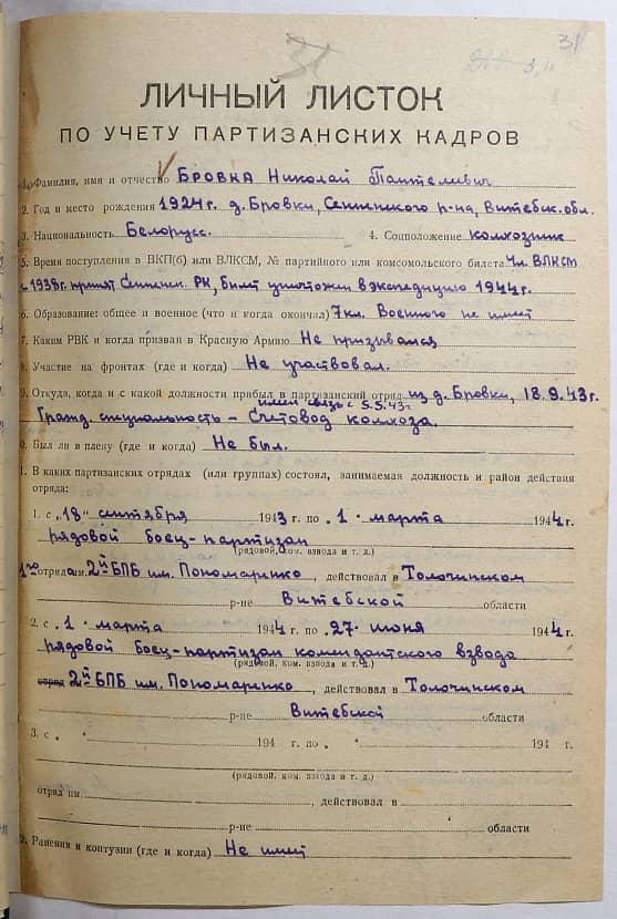 Бровко Николай Пантелеевич Документ 1