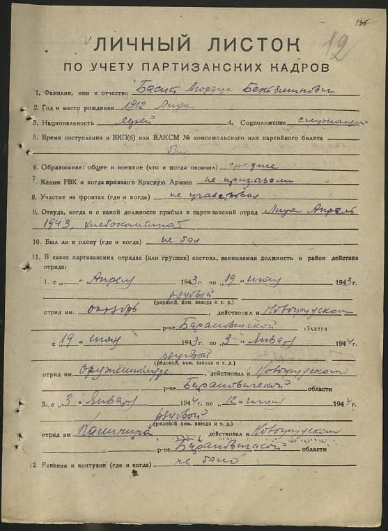 Басист Мордус Беньяминович Документ 1