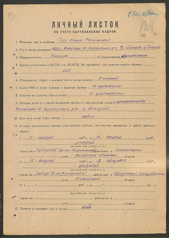 Гиль Михаил Степанович Документ 1