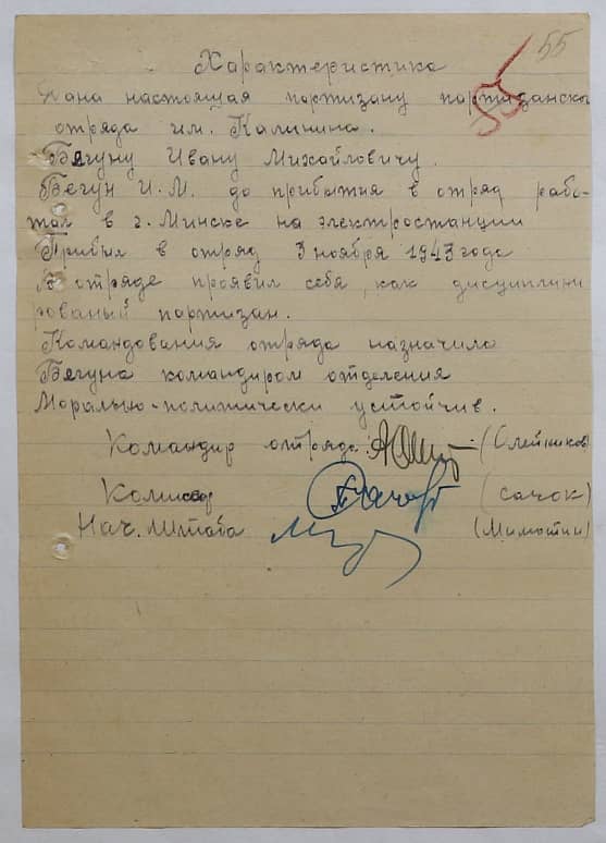 Багун Иван Михайлович Документ 1