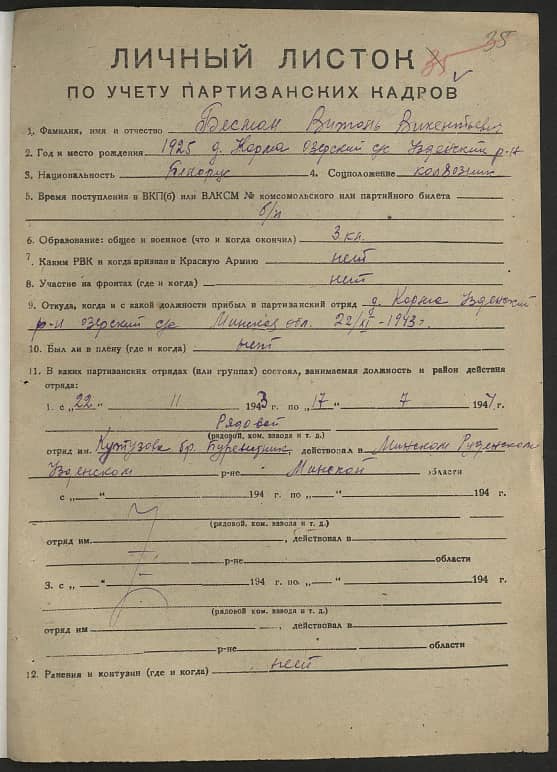 Бестан Виктор Викентьевич Документ 1