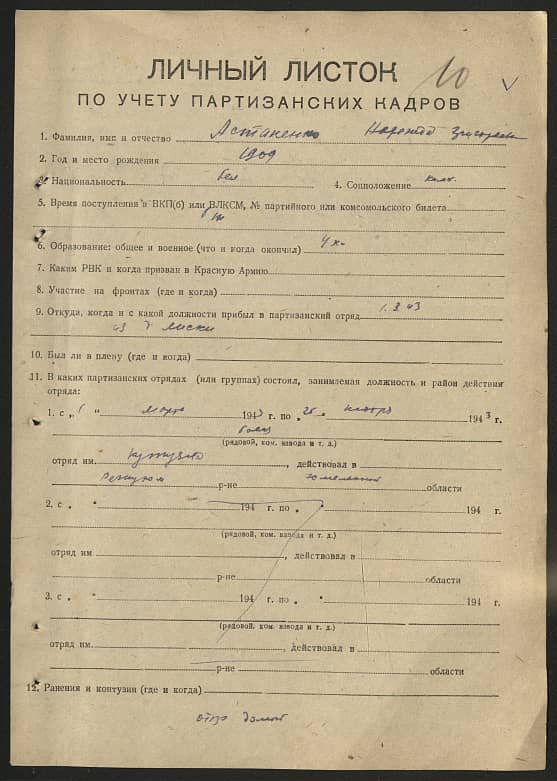 Астапенко Надежда Григорьевна Документ 1