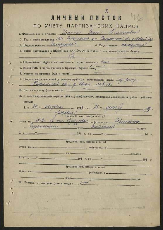 Ильина Ольга Тимофеевна Документ 1