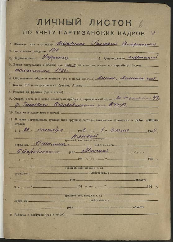 Андрусенко Григорий Иларионович Документ 1