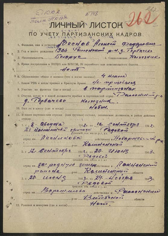 Веснов Алексей Федорович Документ 1