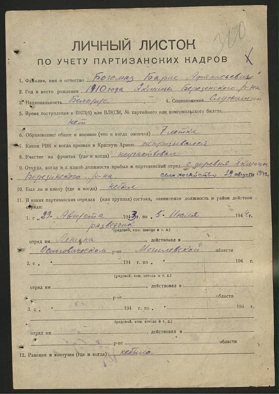 Богомаз Борис Афанасьевич Документ 1