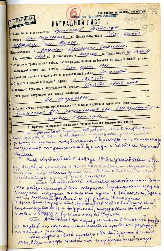 Артыкбаев Табалды  Документ 1