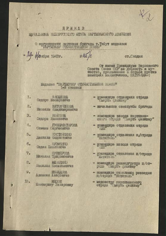 Аксенов Федор Иосифович Документ 1