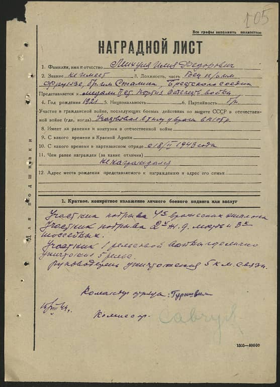 Михуля Илья Федоровия Документ 1