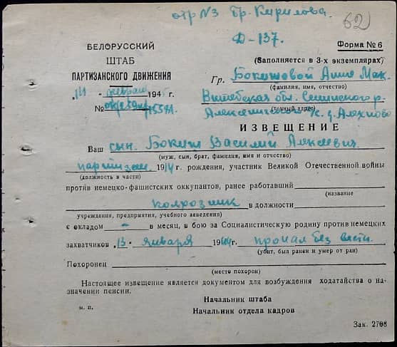 Бокиш Василий Алексеевич Документ 1