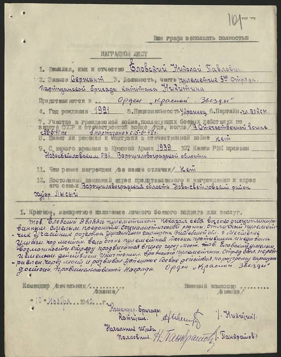 Еловский Николай Павлович Документ 1