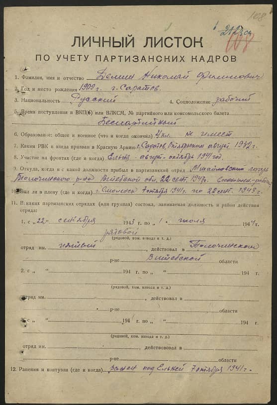 Демин Николай Филиппович Документ 1