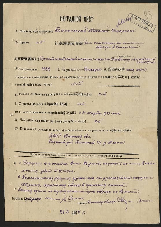 Барковский Николай Федорович Документ 1