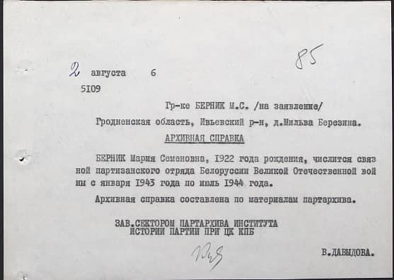Берник Мария Семеновна Документ 1