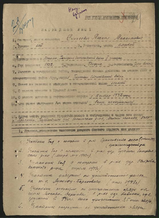 Синькевич Михаил Максимович Документ 1