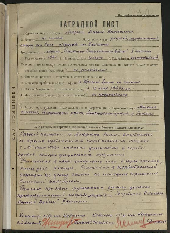 Астровко Михаил Константинович Документ 1