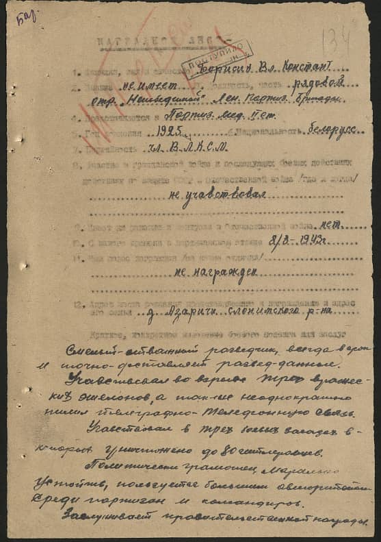 Борисик Вл. Константинович Документ 1