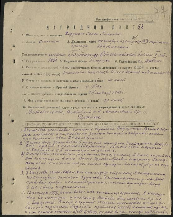 Дедушкин Семен Петрович Документ 1