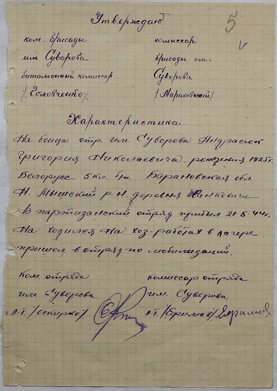 Андрасюк Григорий Николаевич Документ 1