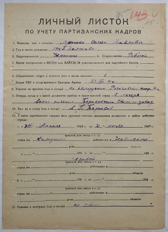  Лукошко Семен Павлович Документ 1